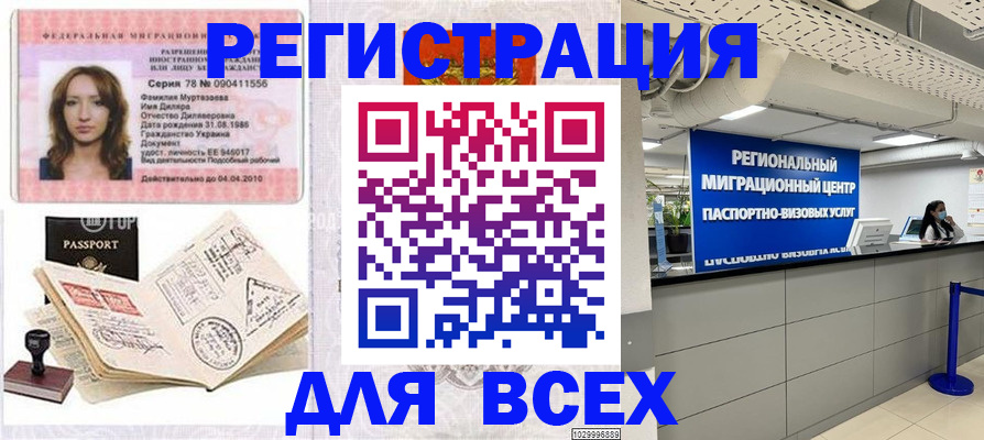 купить прописку в Шилке