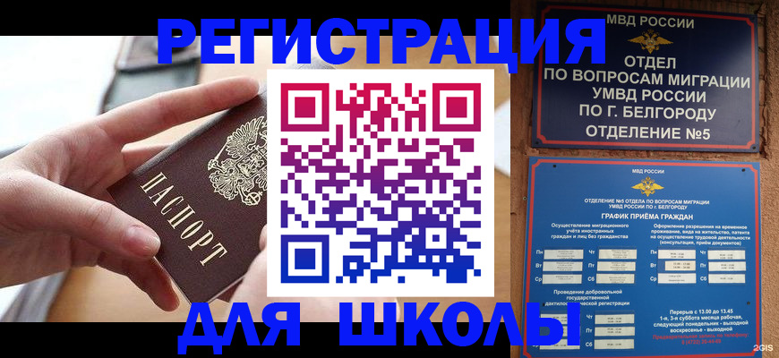 миграционный учет в Шилке