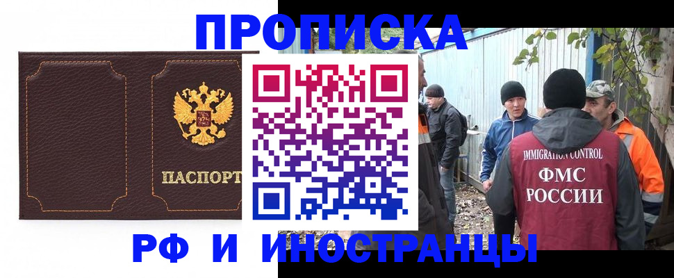 временная регистрация 2025 в Шилке